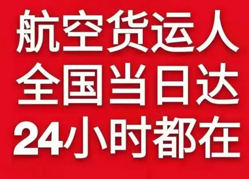 惠州空运代理货物、航空货运:物流行业各岗位招聘